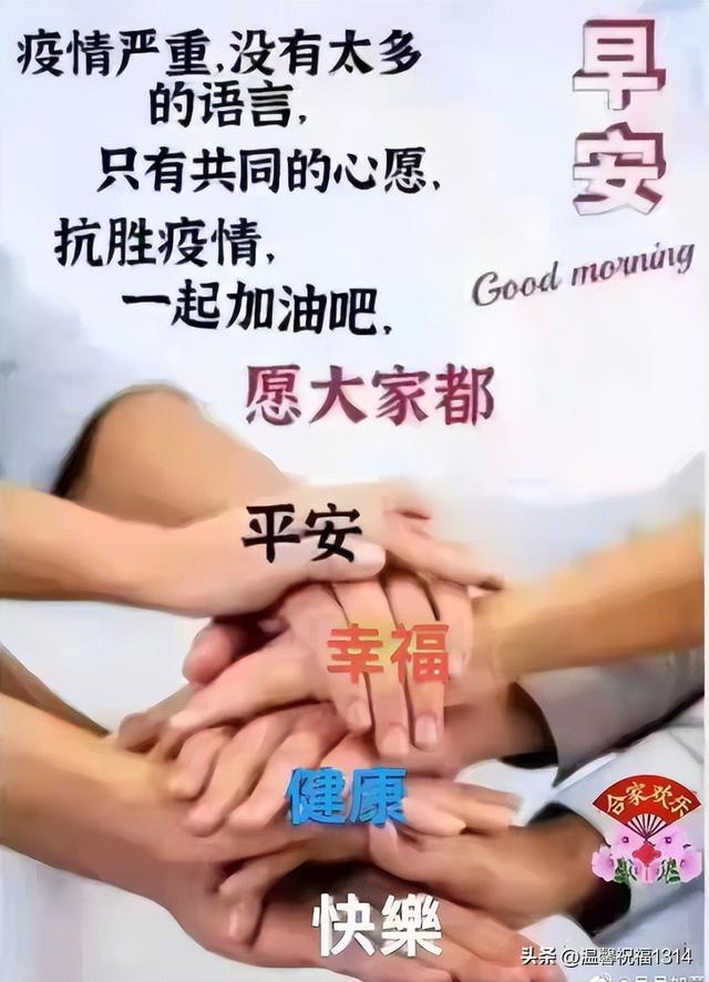 疫情的暖心话语，疫情暖心话语作文（特别暖心的抗击疫情早安问候图片带字）