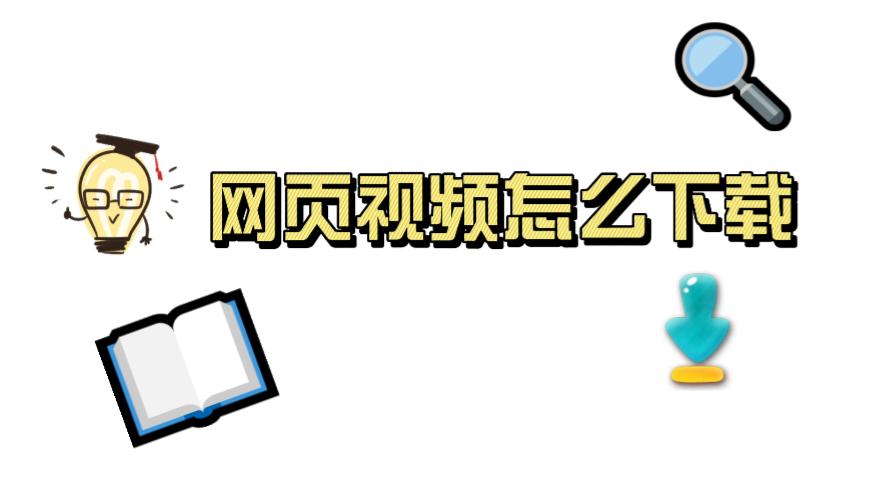 视频链接提取下载到本地（怎么把链接里的视频提取出来）