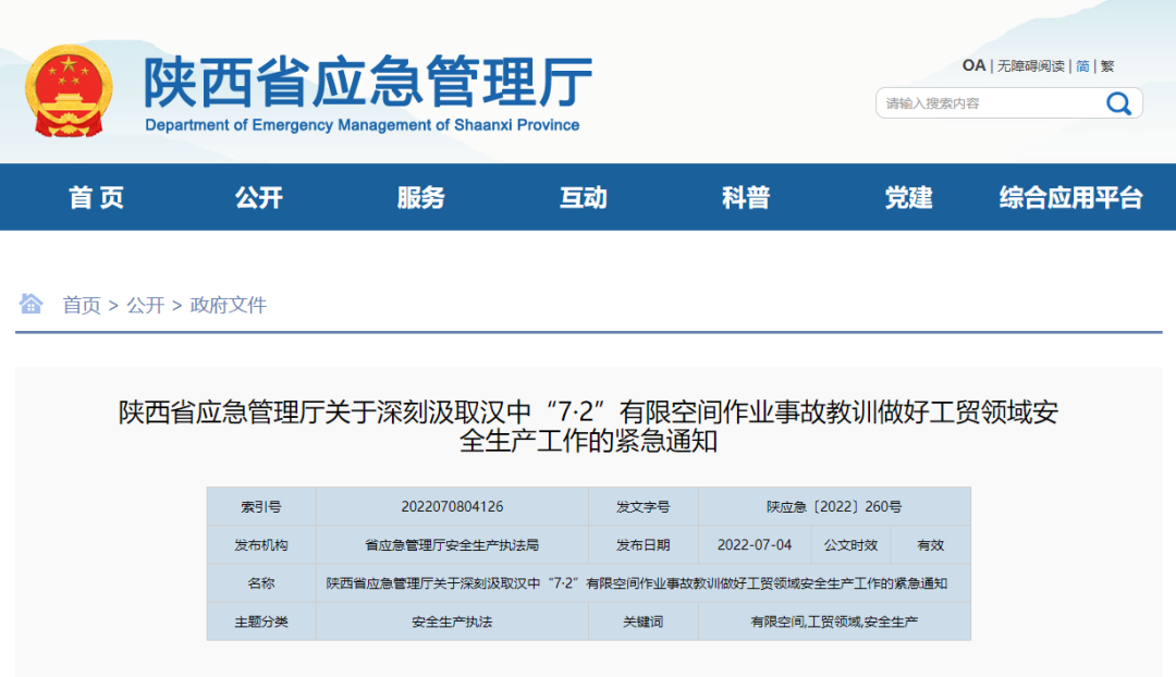 有限空间事故案例（致3人死亡）