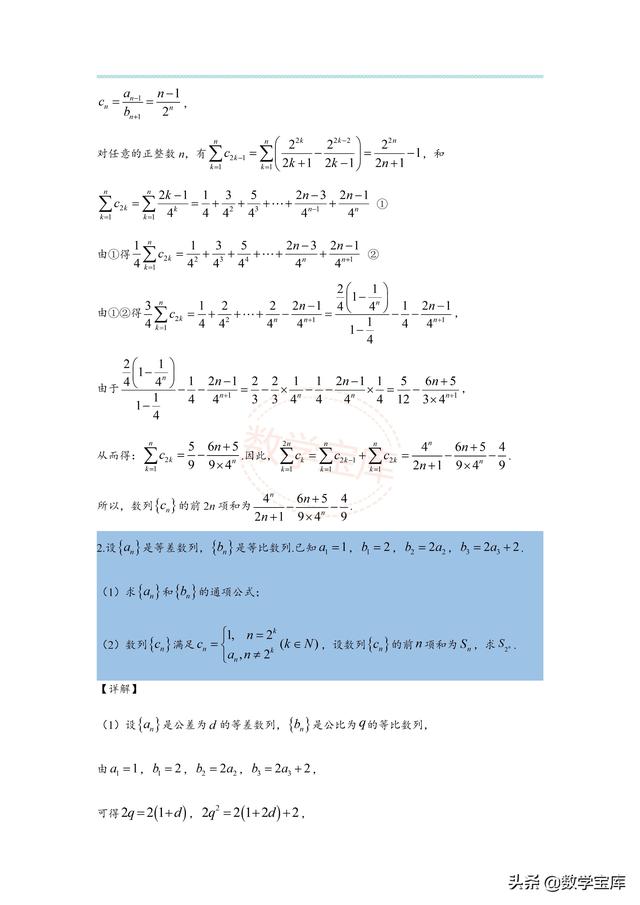 数列求和的基本方法，数列求和的三种方法（高考数列求和的15种考法）