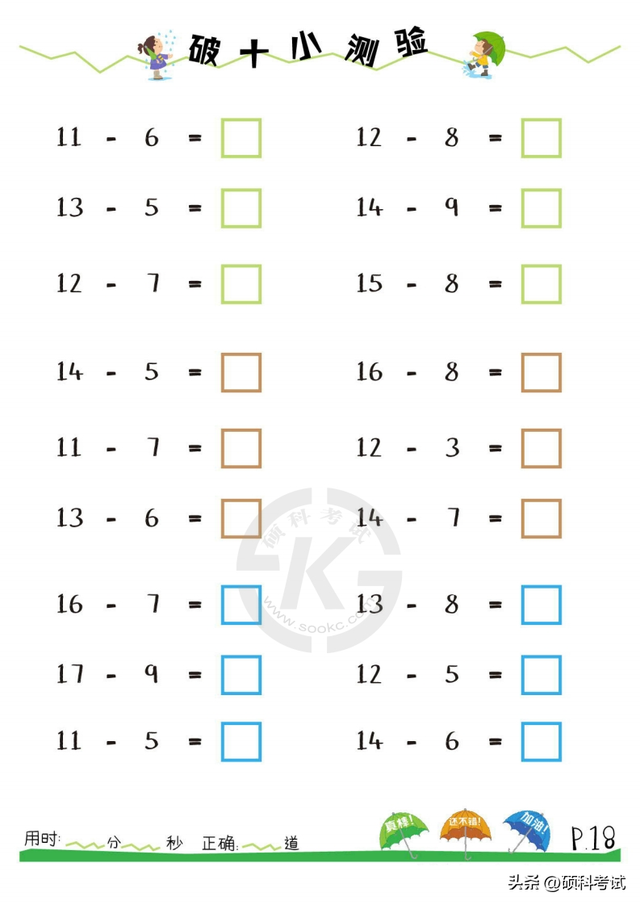凑十法和破十法算式题20以内，一年级数学难点凑十法和破十法速算口诀（<20以内减法>专项练习）