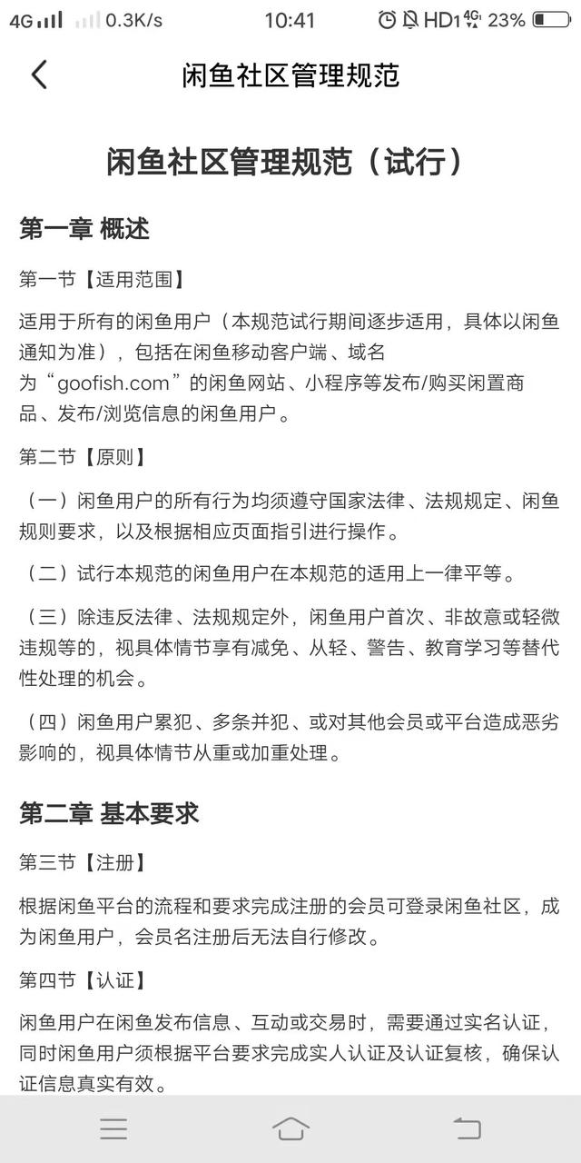闲鱼怎么实名认证，闲鱼怎样实名认证（四问闲鱼，涉黄问题何时休）
