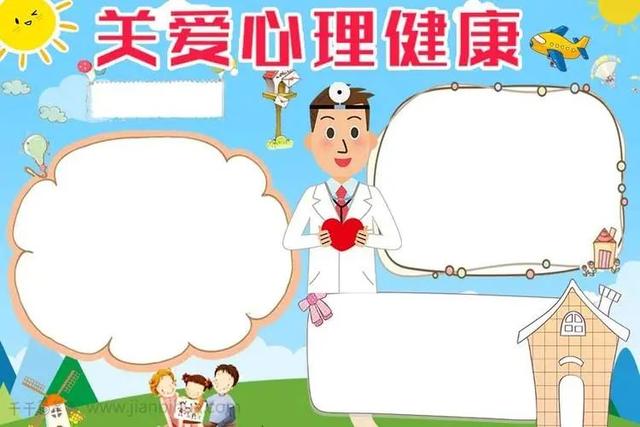 健康知识手抄报，健康知识手抄报图片（手抄报模板网：手抄报作业）
