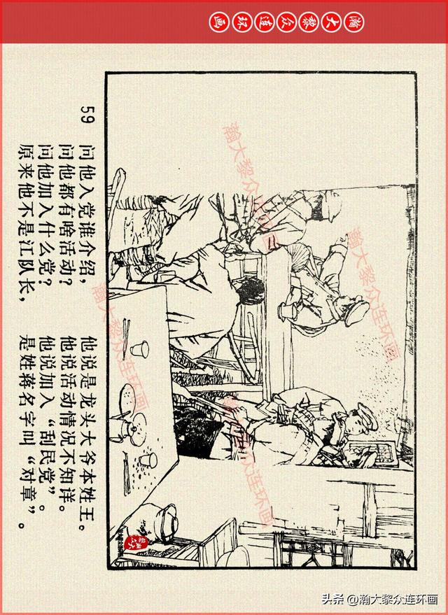 适合儿童讲的英雄故事，关于少儿英雄的简短小故事有哪些（津美版革命烈士英勇斗争故事连环画《江姐》胡博综绘画）