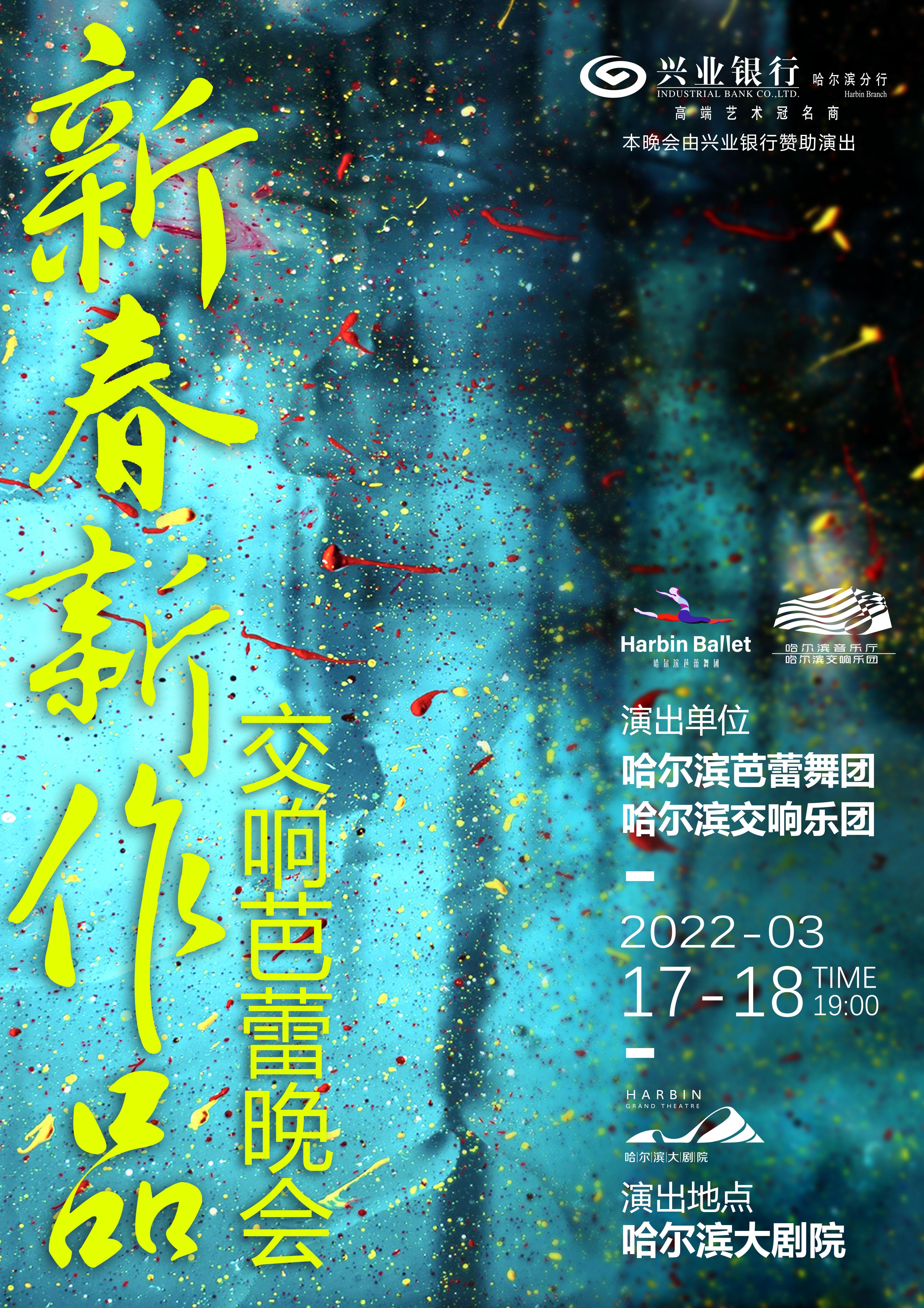 哈尔滨服装设计学校（哈尔滨芭蕾舞团起舞冰城）