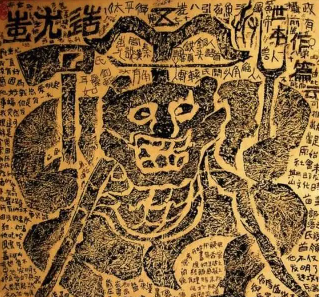 战神蚩尤，战神蚩尤高爆版（若你是这四个姓氏之一）