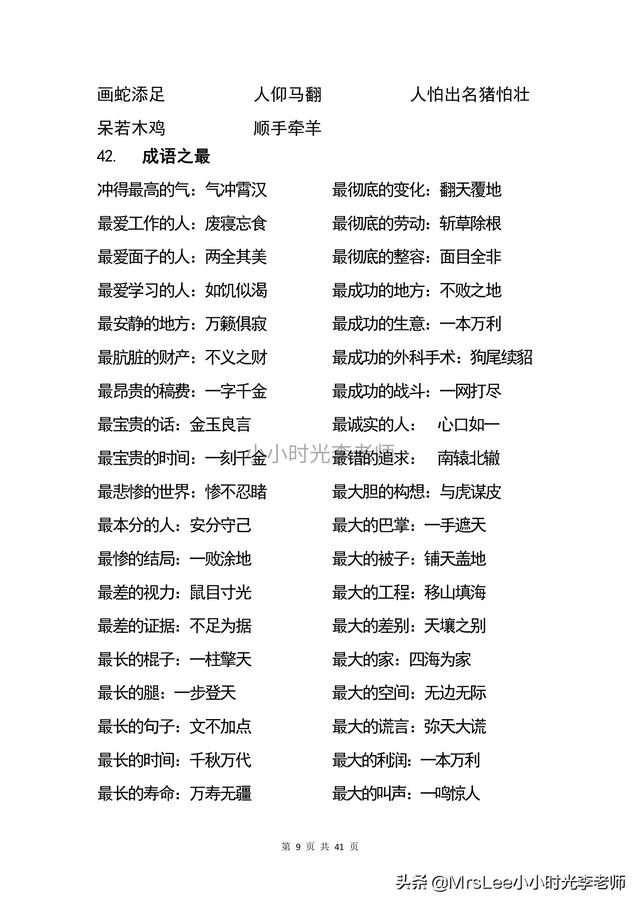 成语大全四字成语大全，成语四个字大全（成语大全汇总+专项练习41页）
