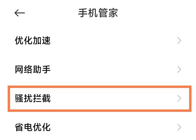 如何解除手机黑名单，手机号删除了怎么找回来（手机号拉黑了怎么拉回来）