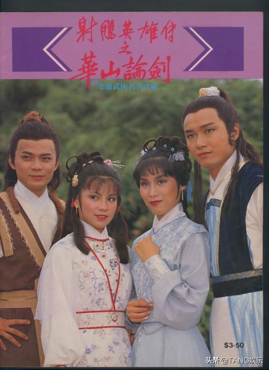 倚天屠龙记83版，倚天屠龙记苏有朋版（83版《射雕英雄传》演员近照爆出）