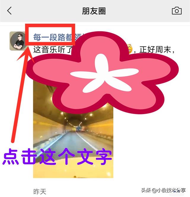 微信怎么删除好友，微信该怎么删除好友（如何“删除”好友发的朋友圈内容）