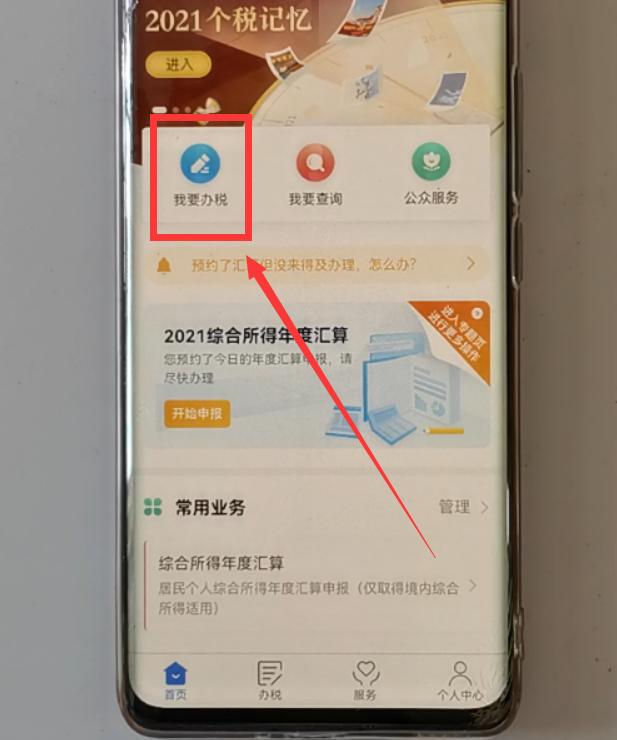 个人所得税怎么申报退税，个人所得税app退税流程图解