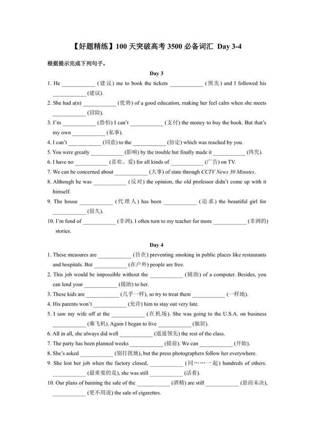 高考的英文单词怎么说，2023届高三英语100天突破高考3500必备词汇
