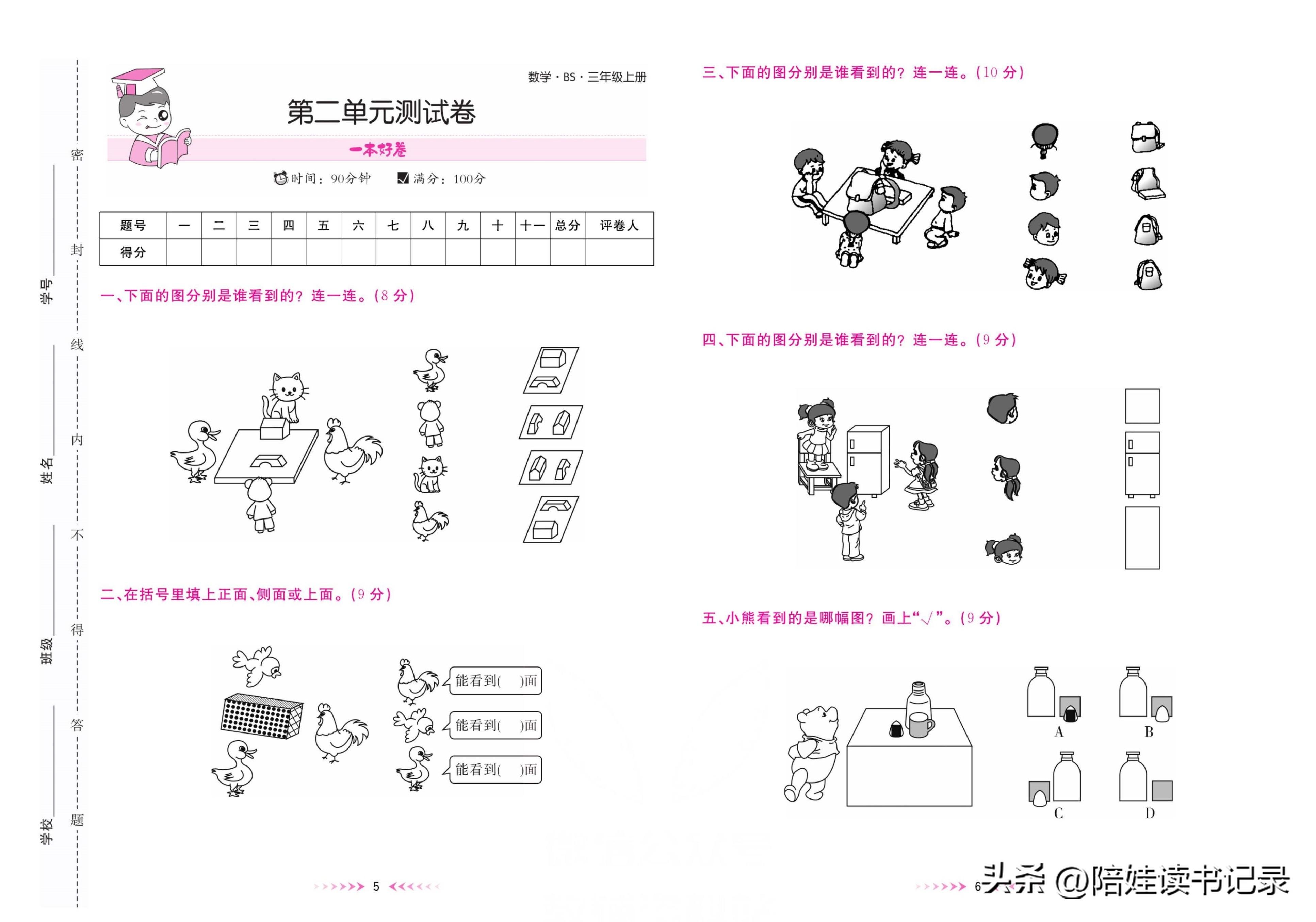 三年級下冊數學書電子版（三年級下冊電子版數學）