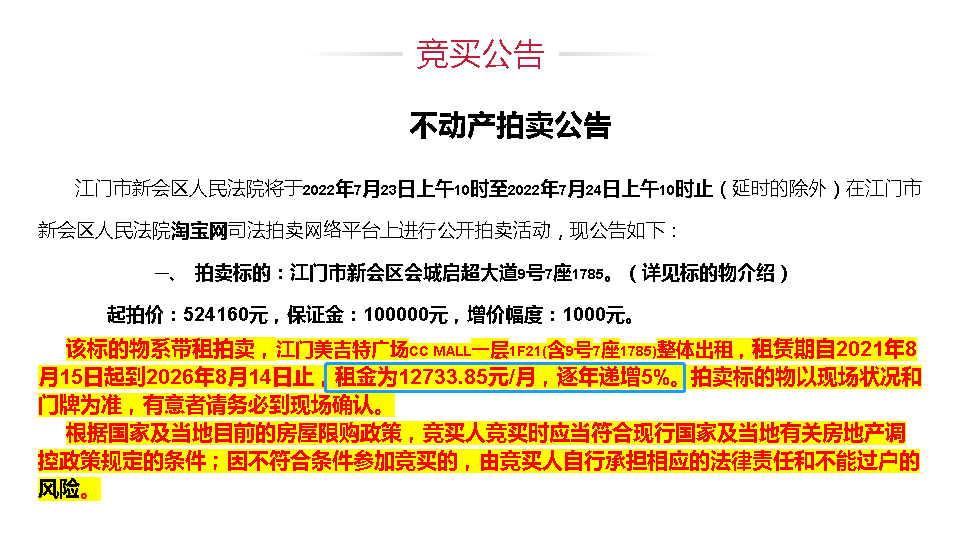 新会商铺（降价20）