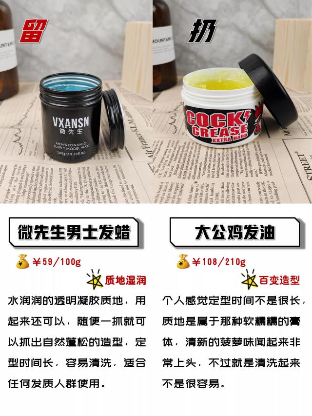 国货发蜡崛起，这些好评如潮的发蜡快看看
