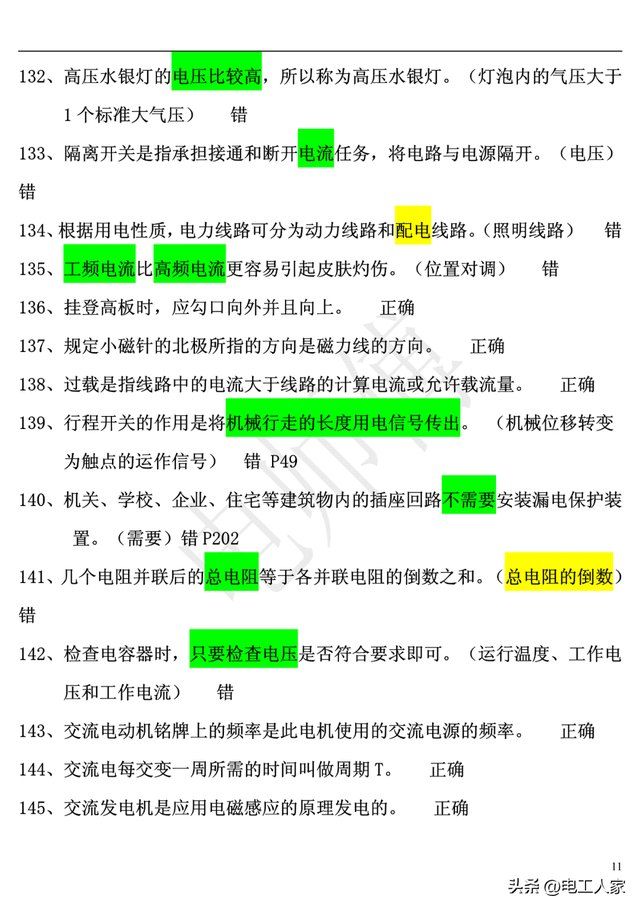 低压电工理论考试，2023年电工证复审考试题库