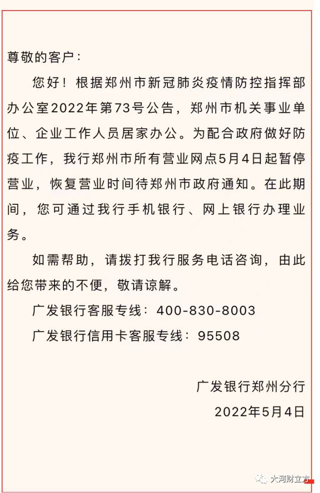95566是什么银行(郑州各银行网点暂停营业)