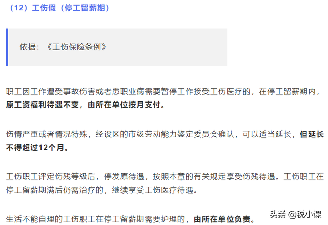 吉林省产假最新规定2022，长春产假多少天2022规定（婚假、产假、年休假、病假等25类规定和待遇）