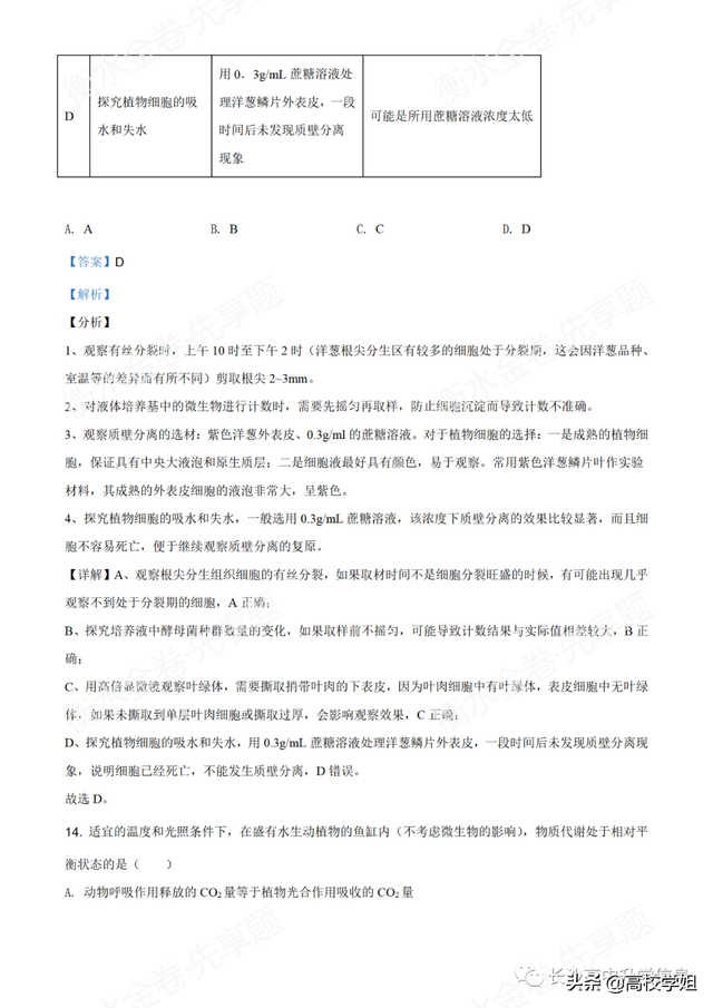 八省联考答案泄露，八省联考泄题（2021八省联考湖南9科试卷+解析答案）