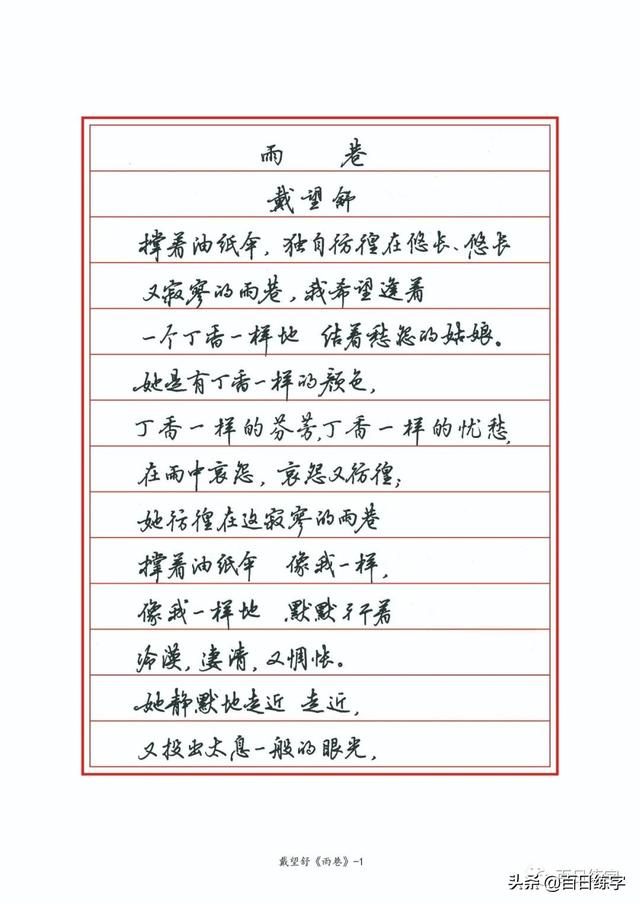 新手练字练习字帖，免费字帖教程分享