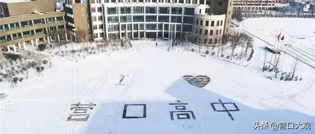 营口三高好还是大石桥市一高中好，营口三高惠民和一高哪个好（营口人，快看有没有你母校）