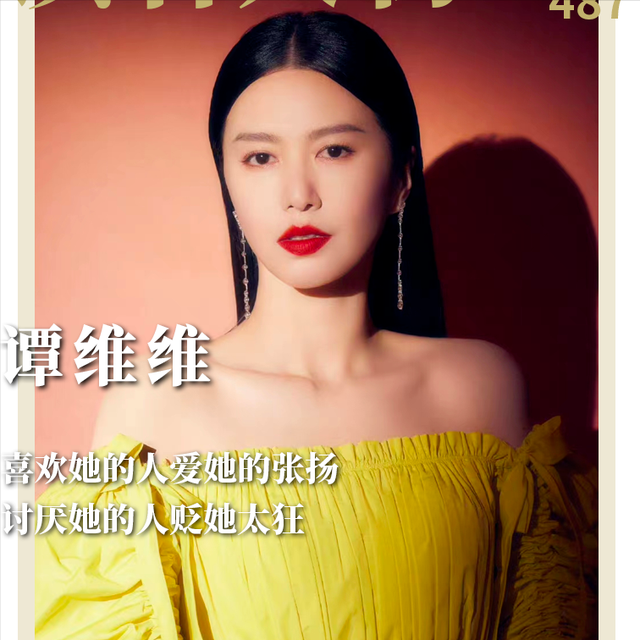 谭维维的纹身(谭维维的纹身春晚)