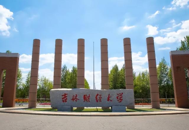 吉林财经大学是一本还是二本，山西财经大学是几本_是一本还是二本大学（吉林财经大学的录取分数还会这么低吗）