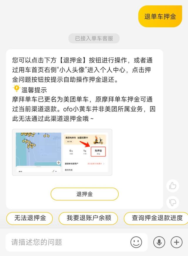 美团余额在哪里，怎么把美团账户余额里的钱提现（网友反映摩拜可以退押金了）
