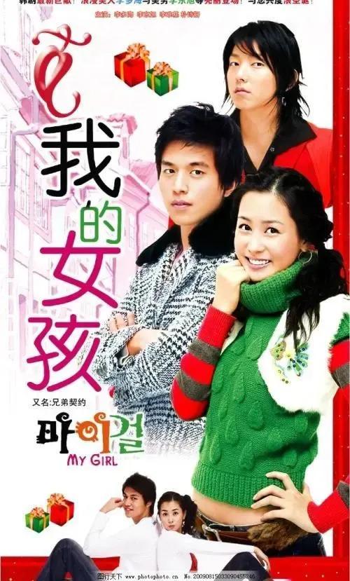 重温韩剧《我的女孩》，又名《兄妹契约》