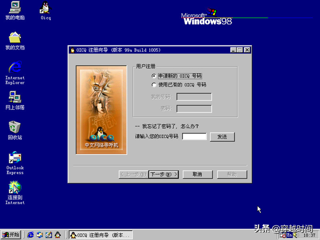 穿越时间?盘点Windows98——微软“最大”的数字操作系统