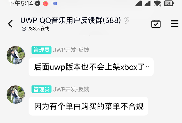 qq音乐商城在哪里找（QQ音乐UWP和Win32版将并存上架Win11/10应用商店）