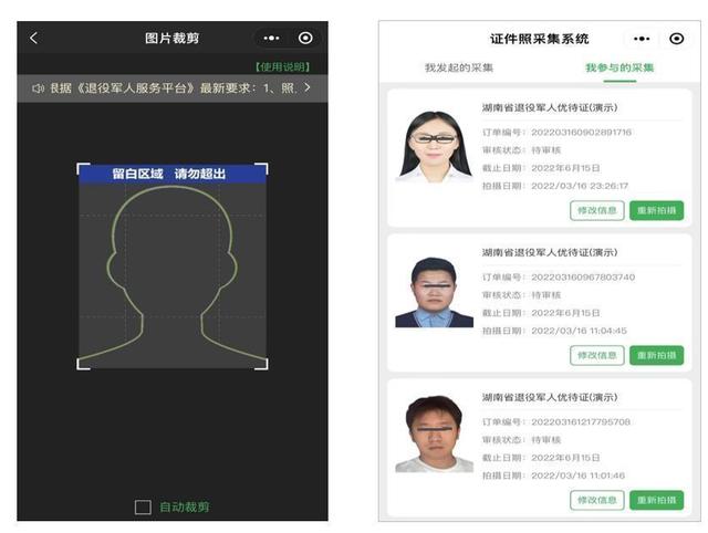 一寸免冠照片，一寸免冠照片是多大（退役军人优待证数码证件照最新规范要求及拍照制作方法）