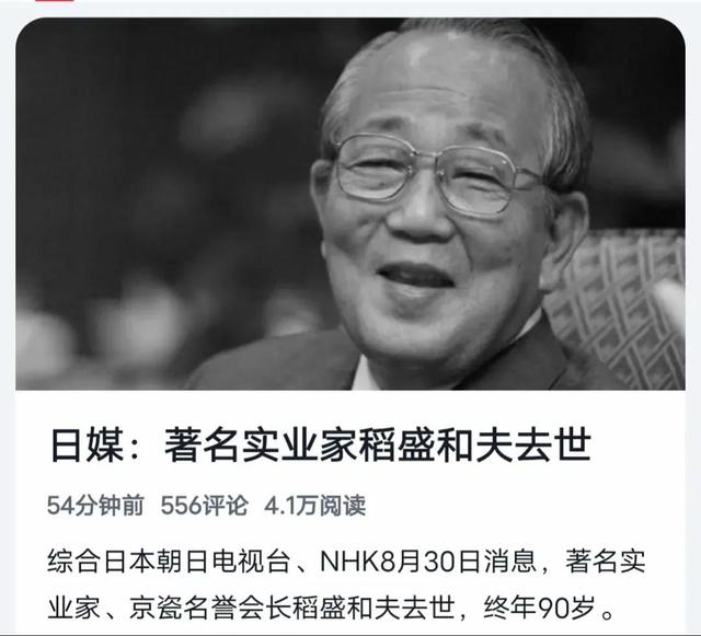 稻盛和夫经典名言，稻盛和夫10句经典话（日本企业家“稻盛和夫”先生说的10句话）