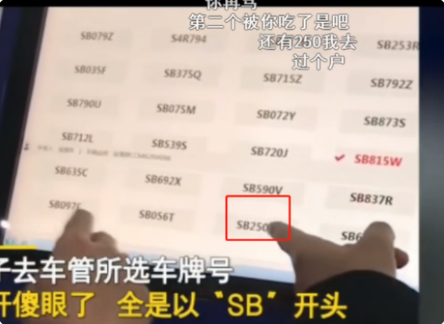 上海牌照豹子号，屏幕上只有一个车号能选