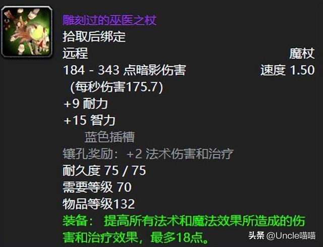 魔兽世界70版本术士玩法，魔兽世界：70级极品牌面魔杖