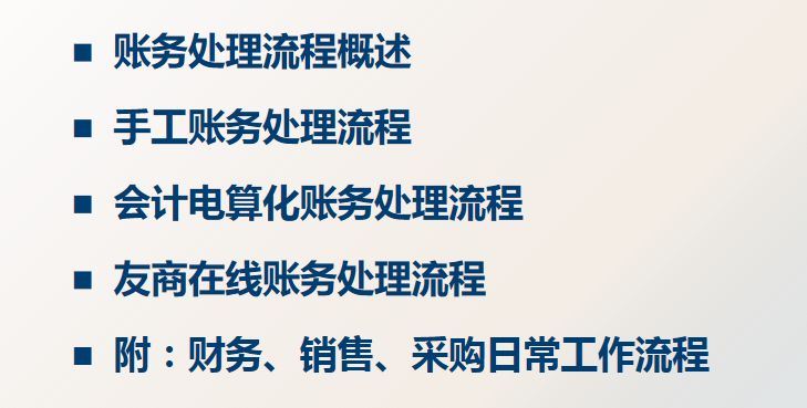 会计一个月的工作流程（财会人员速看）