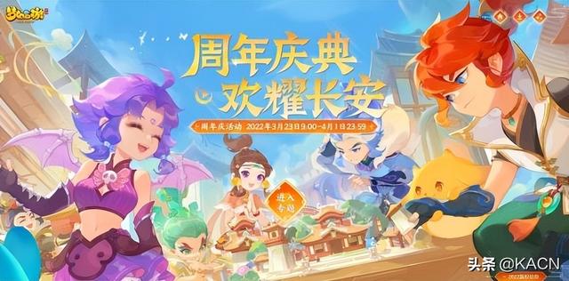 梦幻西游手游开区时间表，梦幻西游手游开区时间表怎么看（梦幻西游手游周年庆典到来）