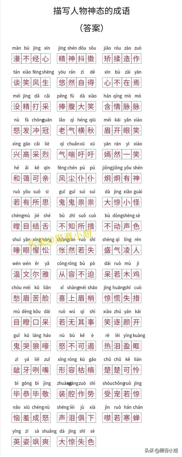 形容打好基础的成语，比喻要打好基础的成语（看拼音写成语分类汇总可打印）