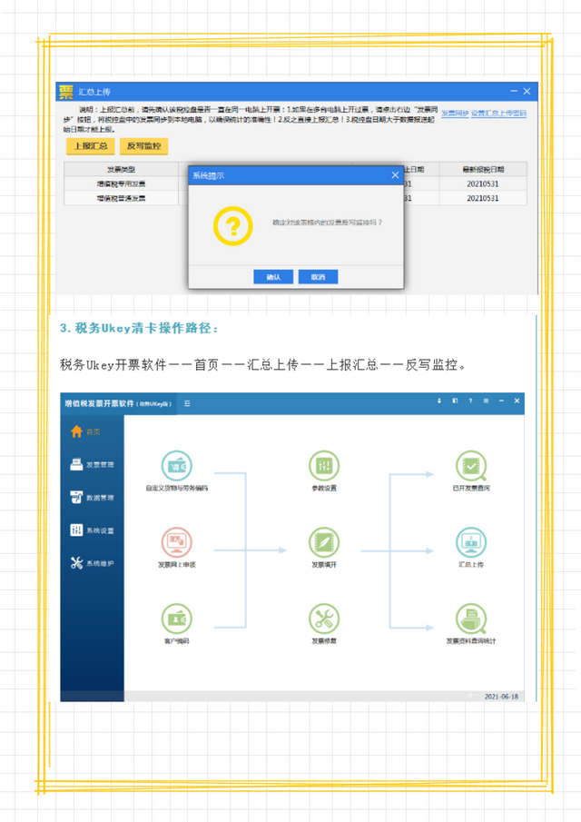 抄税清卡怎么操作流程，如何操作抄税清卡（金税盘税控盘及税务ukey清卡流程）