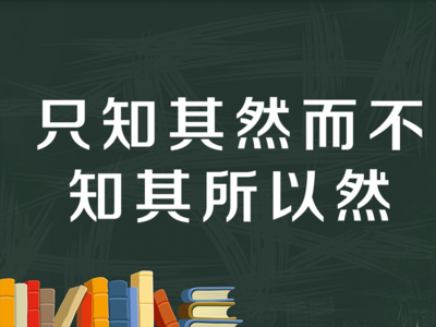 患字什么成语，带患字的成语（您知道多少个10字以上的成语呢）