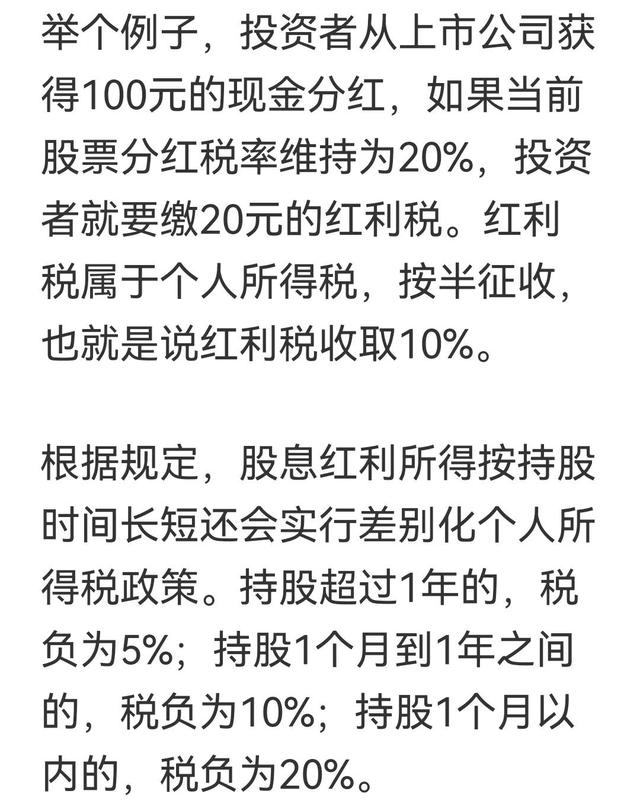 (股票分怎麼扣稅股票分紅稅規?