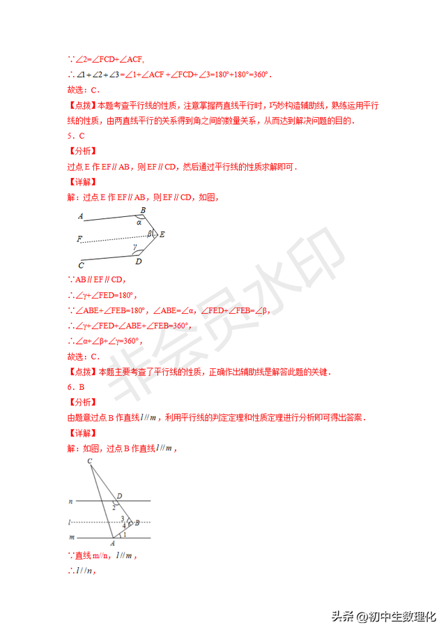 铅笔头模型经典题型，平行线几何模型-铅笔头模型