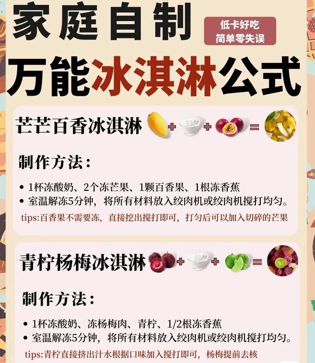 家庭自制冰淇淋，自己在家怎么做但又好吃的冰淇淋（家庭自制万能冰激凌公式）
