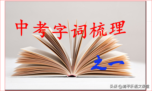 勋怎么读，勋怎么读（勋如何读（<一>人教版7—9年级字词梳理及训练）