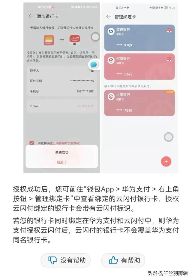 云闪付怎么解绑银行卡，中国银联云闪付怎么删除解绑银行卡（华为支付正式上线）