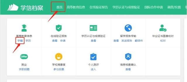 学生学号怎么查询，学号怎么查询（一分钟教你怎么在学信网上查学籍）