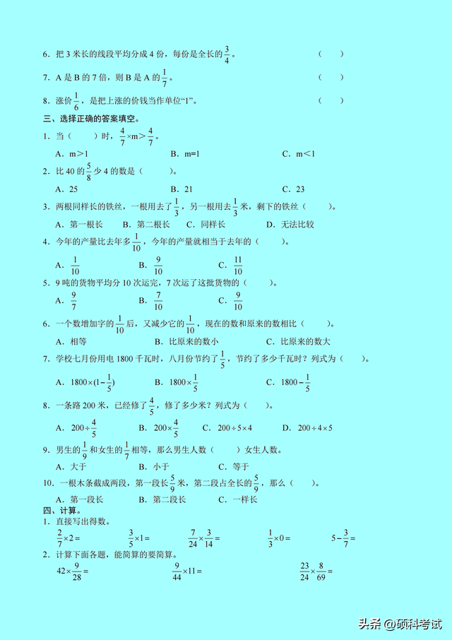 6年级数学题最难的计算题，世界上最难的数学题六年级（六年级数学《寒假作业》27页）