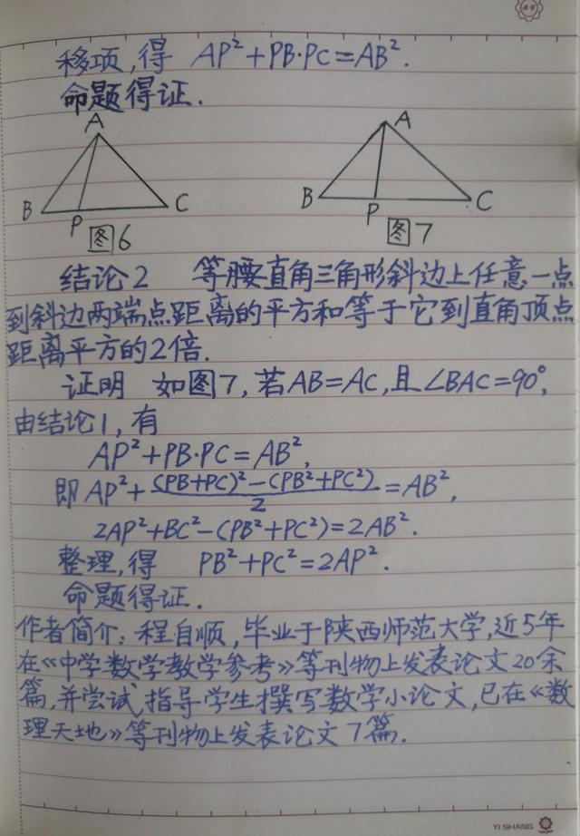 直角等边三角形斜边计算公式，直角三角形斜边怎么算（从斯图尔特定理谈起）