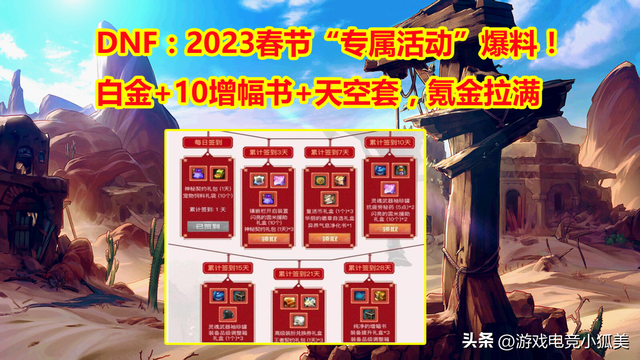 dnf春节活动，dnf今年春节活动（2023春节“专属活动”爆料）