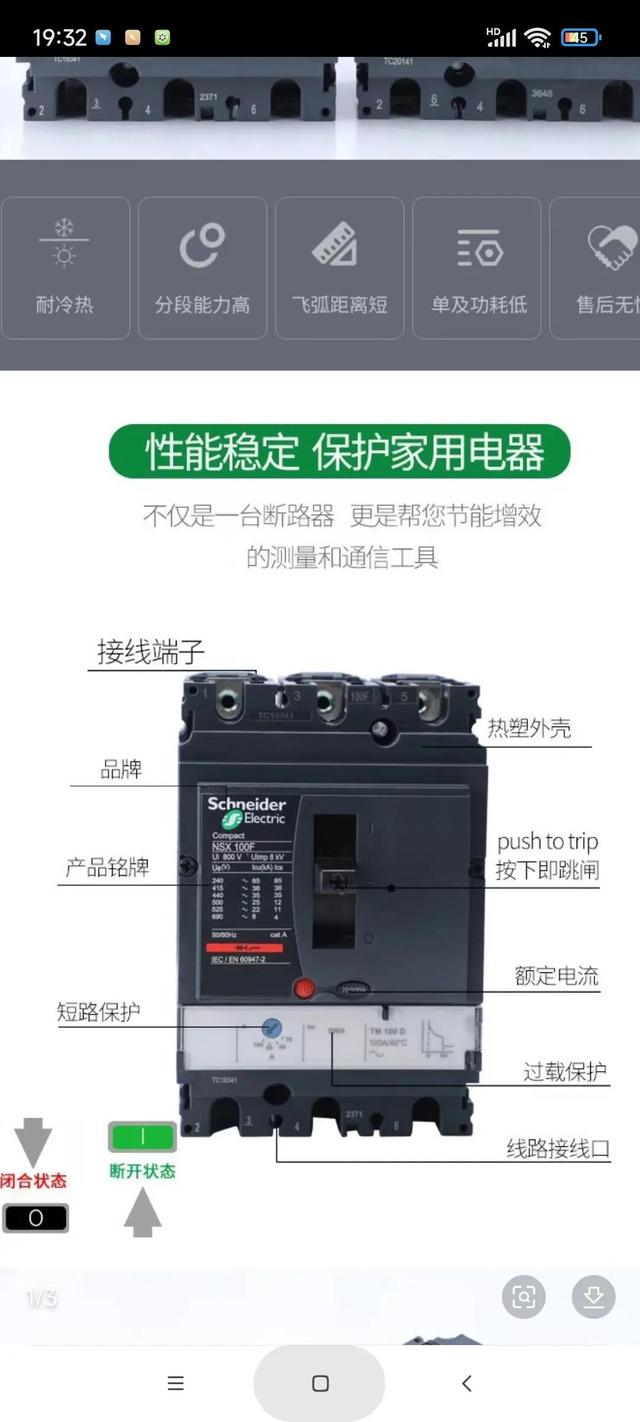 小型漏电断路器，小型漏电断路器的功能和特性（塑壳漏电断路器 详细讲解）